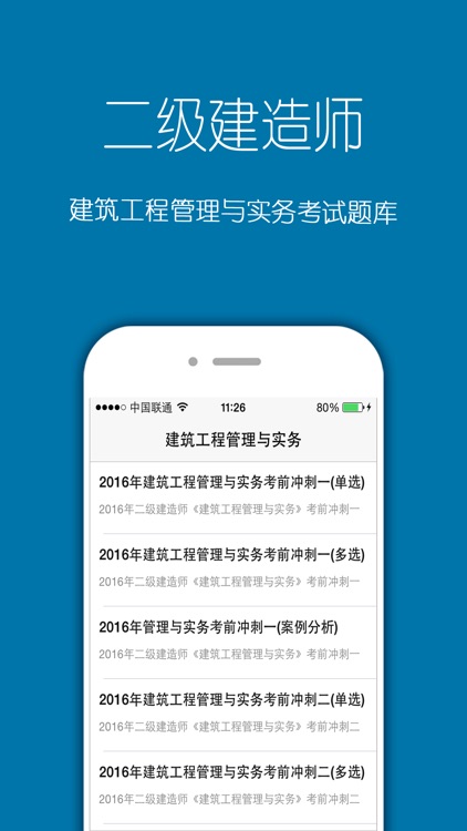 二级建造师考试题库2016最新版