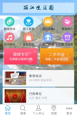 丽江生活圈 screenshot 2