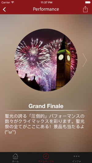 Seiko Festa 57th - 第57回聖光祭公式アプリ(圖3)-速報App