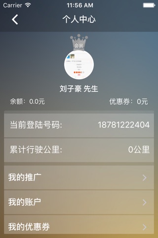 圣代驾 screenshot 3