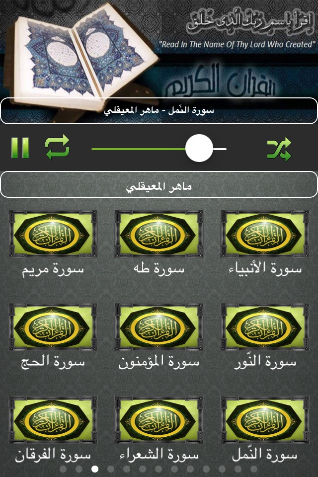 القران الكريم | ماهر المعيقلي | المصحف الشريف screenshot 3