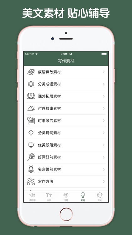 读后感大全 screenshot-3