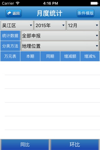 吴江地税通 screenshot 3