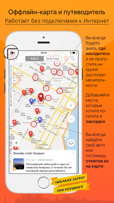 Нью-Йорк - путеводитель, оффлайн карта, разговорник, метро - Турнавигатор Screenshot 1