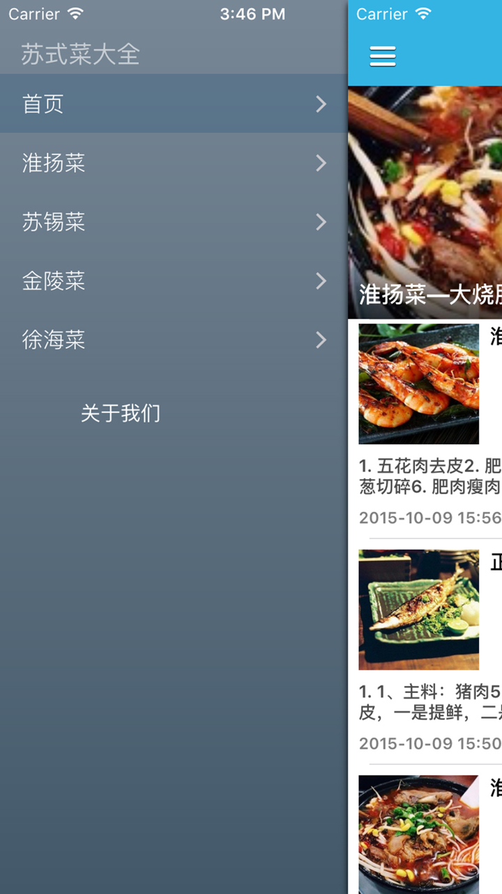 看江苏苏菜家常菜家常做法 - 江苏特色美食推荐 screenshot 2