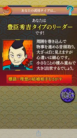 Game screenshot 戦国武将４８人に学ぶビジネスの極意 hack