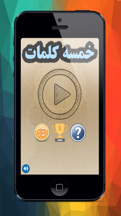 خمسة كلمات screenshot-4