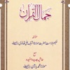 Jamal ul Quran (Latest) Jamal ul Quran (Latest)