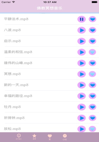 佛教冥想音乐 screenshot 3