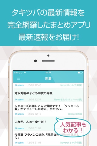 ニュースまとめ速報 for タッキー&翼(タキツバ) screenshot 2