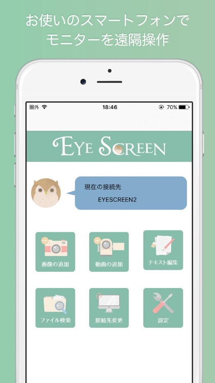 EyeScreen for スマートフォン