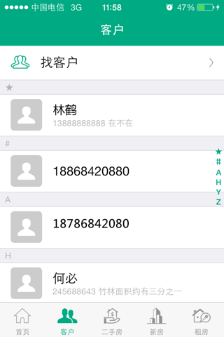 房途网经纪人 screenshot 3