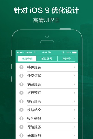 手机号码位置查询软件(归属地查询) screenshot 3