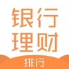 银行理财排行