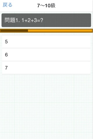 暗算検定 〜みとり暗算編〜 screenshot 2