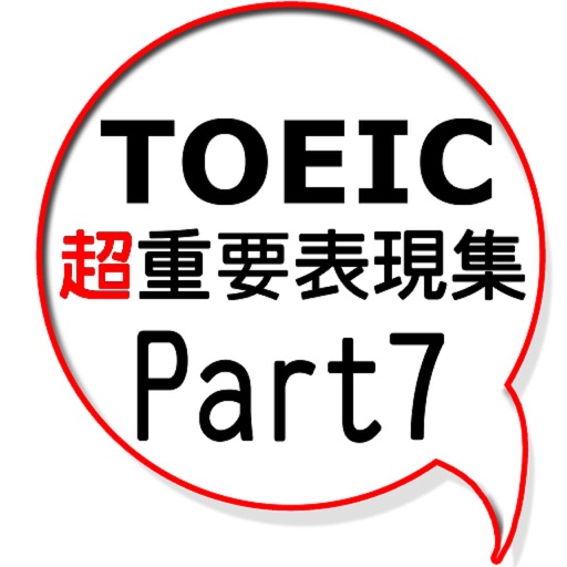 TOEIC超重要表現集 icon