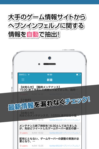 攻略ニュースまとめ for ヘブンインフェルノ（ヘブイン） screenshot 2