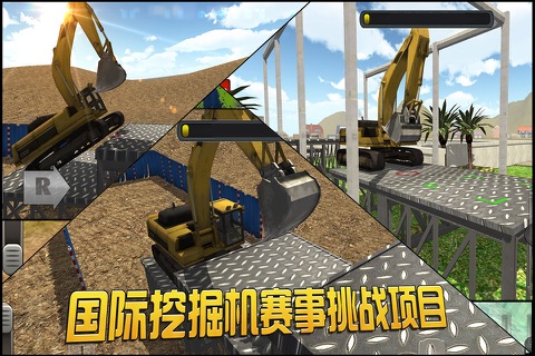 挖掘机大师3D - 世界挖掘机大赛项目实战 screenshot 2