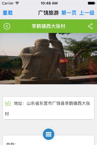 广饶旅游 screenshot 2