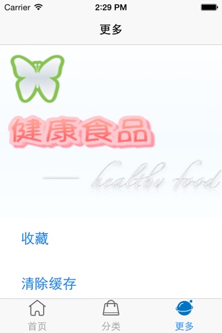 食品健康大全 screenshot 4