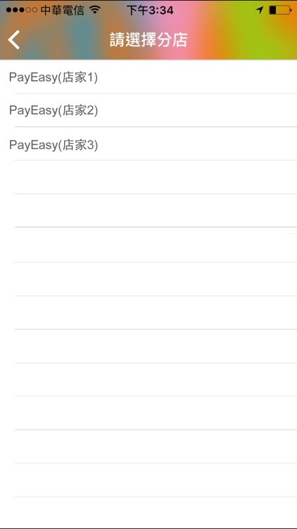 PayEasy商家核銷系統