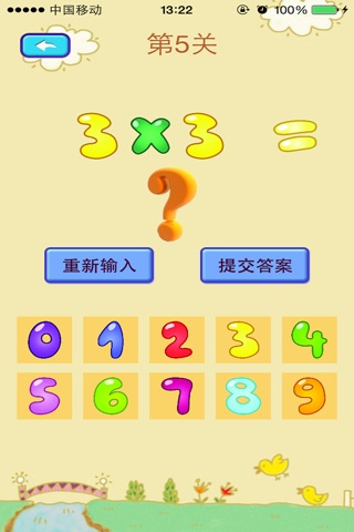数学小天才-3-8岁儿童数学教育游戏,小孩宝宝数学游戏,小天才宝贝数学游戏 screenshot 4