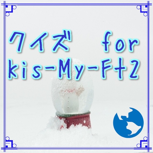 クイズ　for Kis-My-Ft2 icon