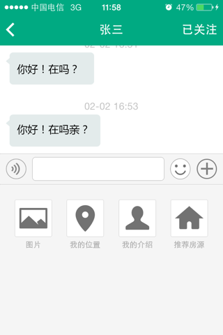 房途网经纪人 screenshot 2