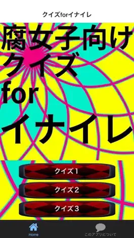 Game screenshot 腐向けクイズforイナズマイレブン apk