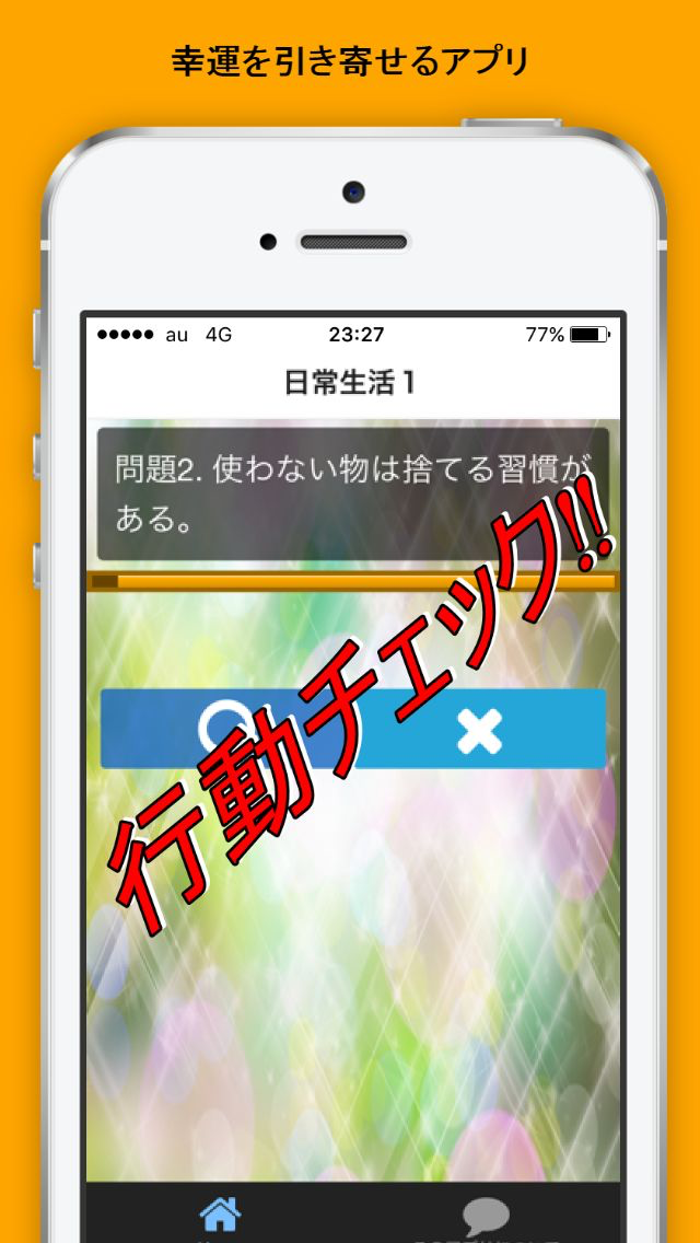 開運風水のための行動ェック