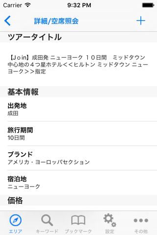 Overseas Tour Search in Japan screenshot 3