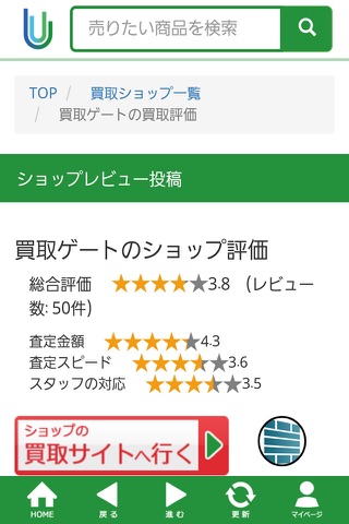 URIDOKI/買取価格比較で高く売る screenshot 4
