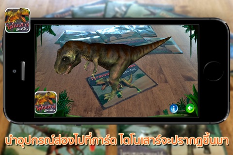 MIS Dino Card AR screenshot 2