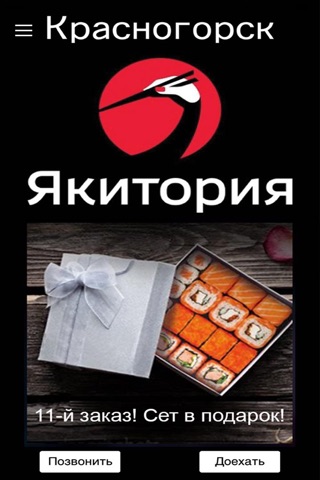 Yakitoriya-Krasnogorsk screenshot 2