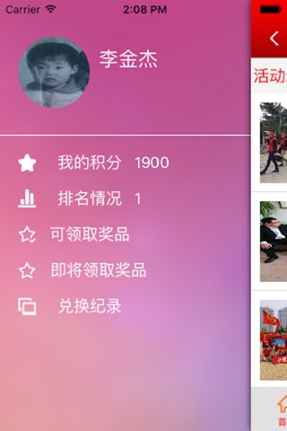 福山党员志愿者 screenshot 2