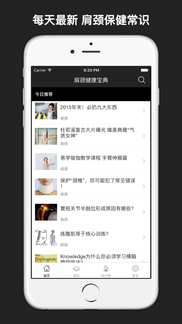 肩颈健康宝典大全