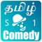 Tamil Comedy Collections 1 App brings you comedy collections of Tamil movies and Vadivelu who is known as the best comedian of Tamil movie industry