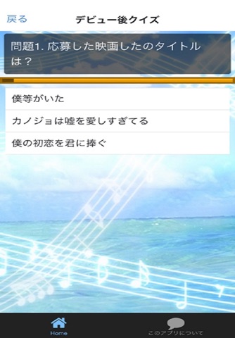 クイズ　for　大原櫻子 screenshot 2