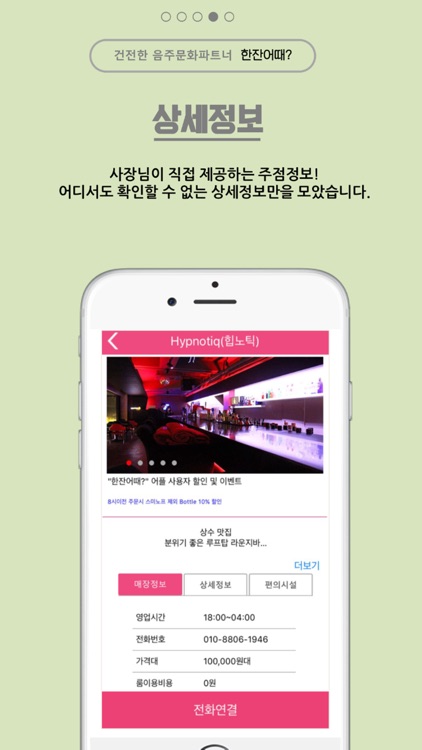 한잔어때? screenshot-3