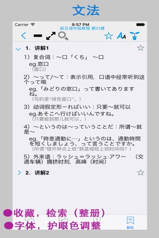 新日语中级教程 screenshot 4