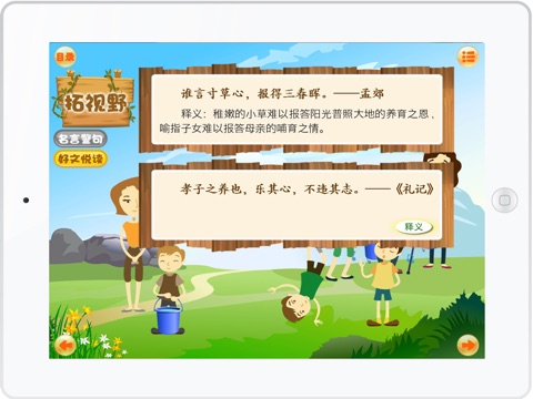 人教版二年级（下）语文-三个儿子 screenshot 3