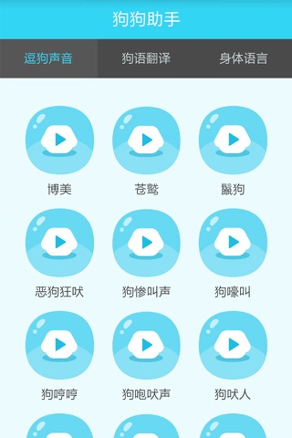 狗狗助手-让你读懂狗狗的语言 - náhled