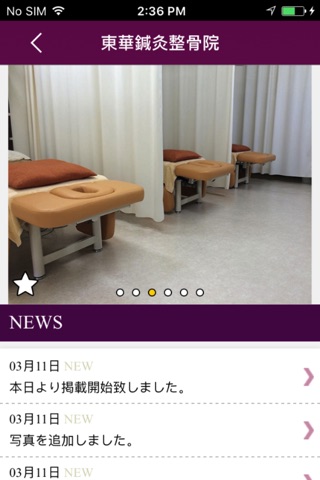 仙台 交通事故治療 東華鍼灸整骨院 公式アプリ screenshot 2
