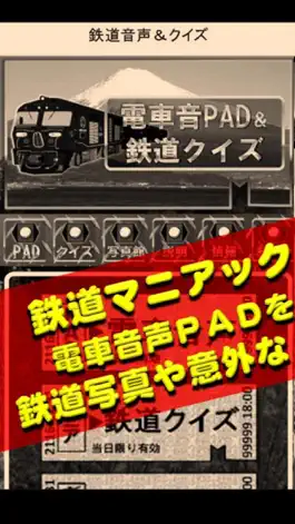 Game screenshot 電車音PAD＆鉄道クイズ～鉄オタ知識検定～ mod apk