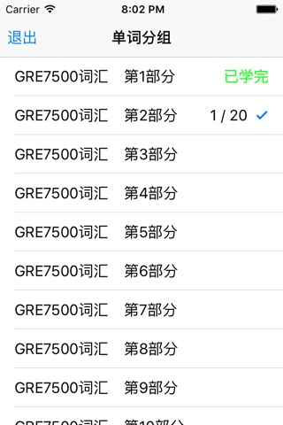 GRE单词本 screenshot 2