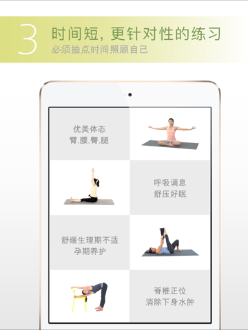 带我练瑜伽—以丰富视频课程连结瑜伽学员和教练的平台（iPad版） screenshot 3