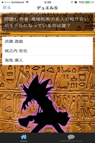デュエル検定 for 遊戯王 screenshot 2