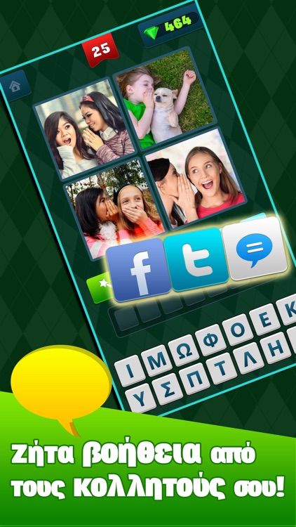 Ποια λέξη; screenshot-4