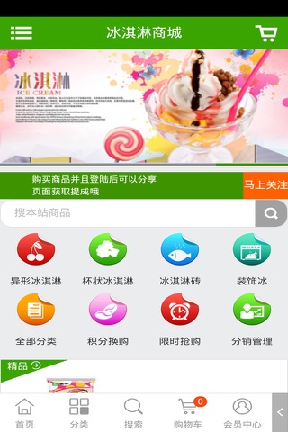 冰淇淋商城 screenshot 2