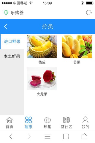 乐购荟 screenshot 2